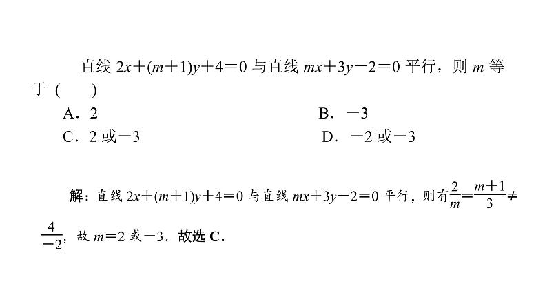 2022高考数学一轮总复习课件：8.2 两条直线的位置关系第5页