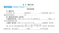 2022高考数学一轮总复习课件：8.3 圆的方程