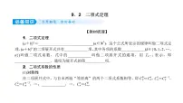 2022高考数学一轮总复习课件:9.2 二项式定理