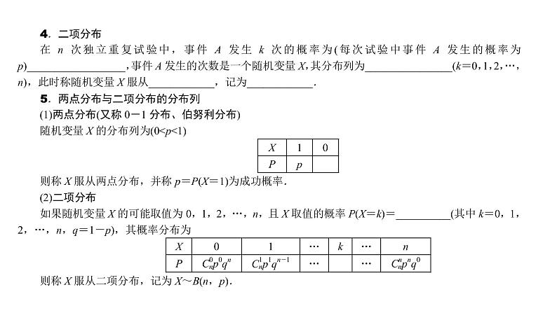 2022高考数学一轮总复习课件：9.5 二项分布与正态分布03