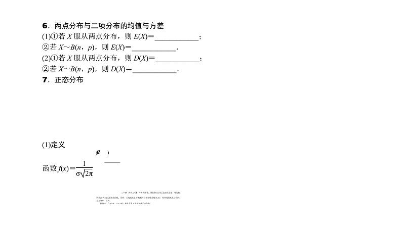2022高考数学一轮总复习课件：9.5 二项分布与正态分布04