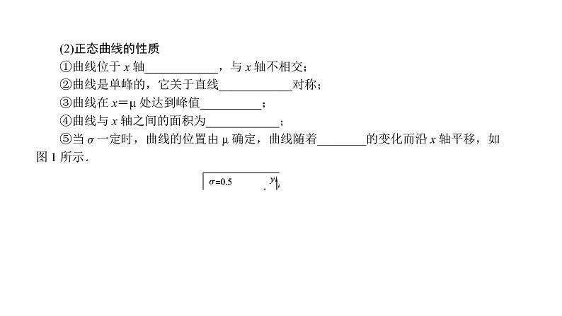 2022高考数学一轮总复习课件：9.5 二项分布与正态分布05