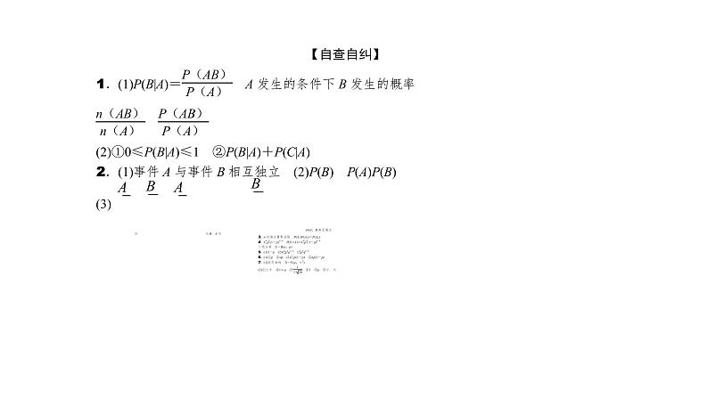 2022高考数学一轮总复习课件：9.5 二项分布与正态分布08