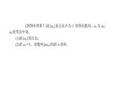 2022高考数学一轮总复习课件：综合突破三 数列综合问题