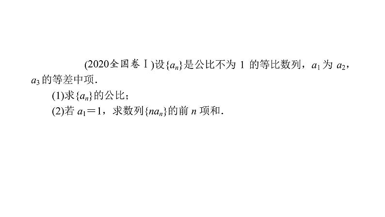 2022高考数学一轮总复习课件：综合突破三 数列综合问题04