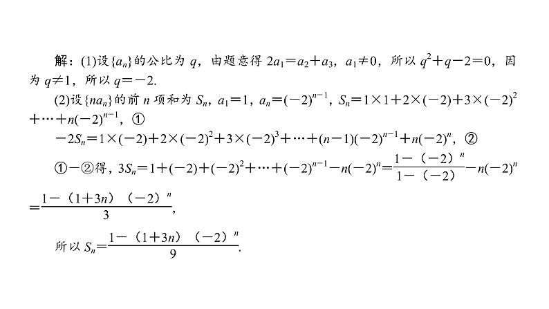 2022高考数学一轮总复习课件：综合突破三 数列综合问题05