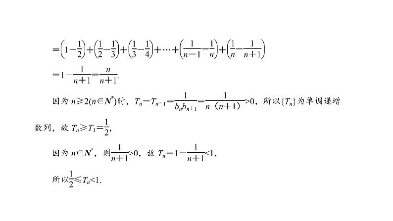 2022高考数学一轮总复习课件：综合突破三 数列综合问题08