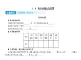 2022高考数学一轮总复习课件：1.1 集合的概念及运算