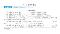 2022高考数学一轮总复习课件：1.5 基本不等式