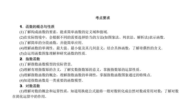 2022高考数学一轮总复习课件：2.1 函数的概念及其表示02