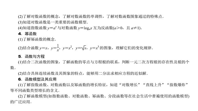 2022高考数学一轮总复习课件：2.1 函数的概念及其表示03