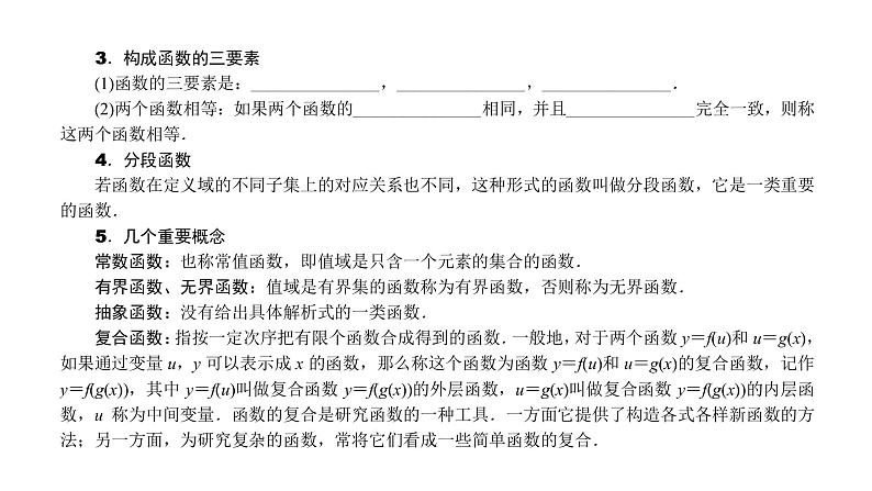 2022高考数学一轮总复习课件：2.1 函数的概念及其表示05