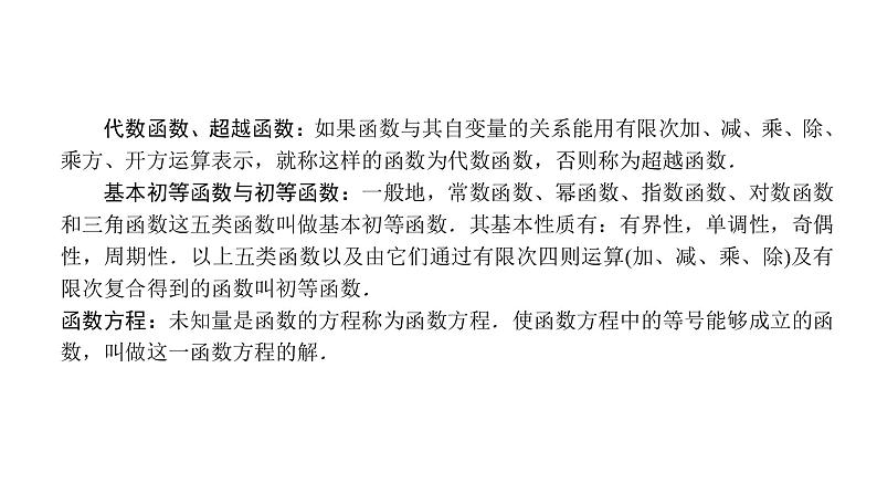 2022高考数学一轮总复习课件：2.1 函数的概念及其表示06