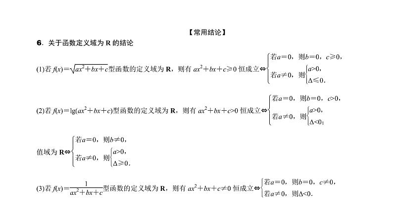 2022高考数学一轮总复习课件：2.1 函数的概念及其表示07