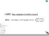 2021年人教版高中数学必修第一册课件：第5章《章末复习课》(含答案)