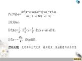2021年人教版高中数学必修第一册课件：第5章《章末复习课》(含答案)