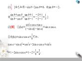2021年人教版高中数学必修第一册课件：第5章《章末复习课》(含答案)