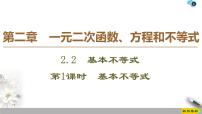 高中2.2 基本不等式课堂教学ppt课件