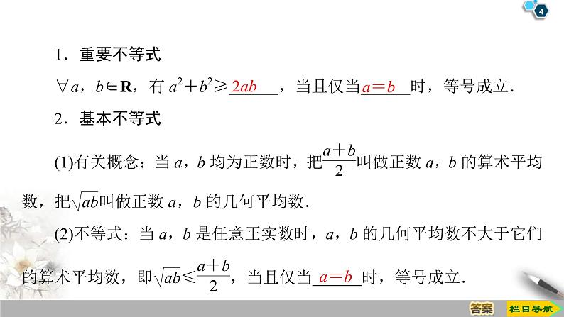 2021年人教版高中数学必修第一册课件：第2章2.2《第1课时基本不等式》(含答案)04