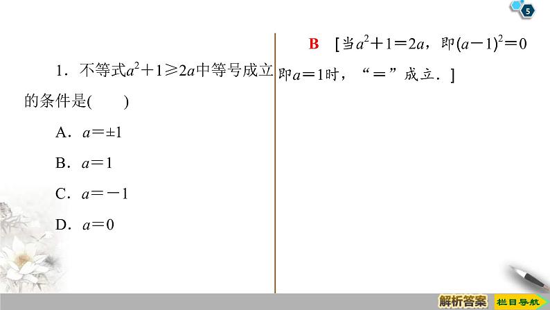 2021年人教版高中数学必修第一册课件：第2章2.2《第1课时基本不等式》(含答案)05