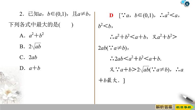 2021年人教版高中数学必修第一册课件：第2章2.2《第1课时基本不等式》(含答案)06