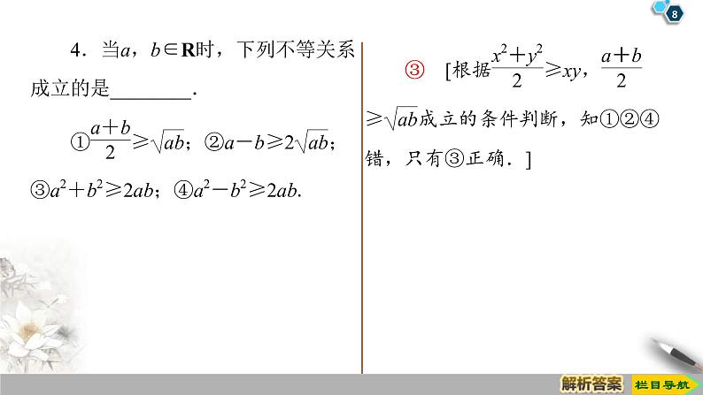 2021年人教版高中数学必修第一册课件：第2章2.2《第1课时基本不等式》(含答案)08