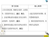 2021年人教版高中数学必修第一册课件：第1章1.4.1《充分条件与必要条件》(含答案)