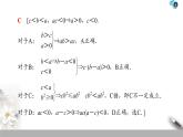 2021年人教版高中数学必修第一册课件：第2章《章末复习课》(含答案)