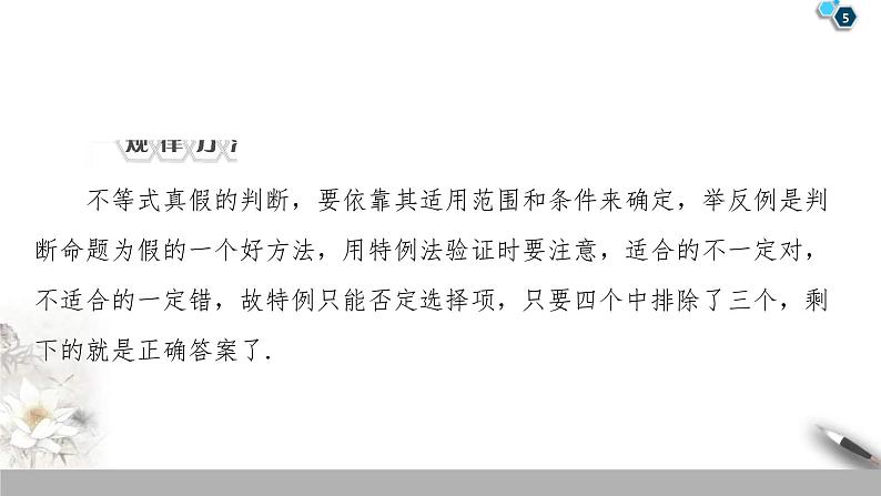 2021年人教版高中数学必修第一册课件：第2章《章末复习课》(含答案)第5页