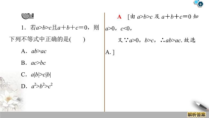 2021年人教版高中数学必修第一册课件：第2章《章末复习课》(含答案)第6页