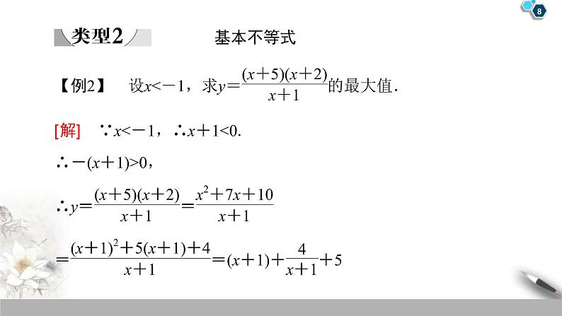 2021年人教版高中数学必修第一册课件：第2章《章末复习课》(含答案)第8页