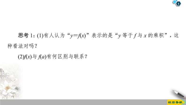 2021年人教版高中数学必修第一册课件：第3章3.1.1《函数的概念》(含答案)第5页