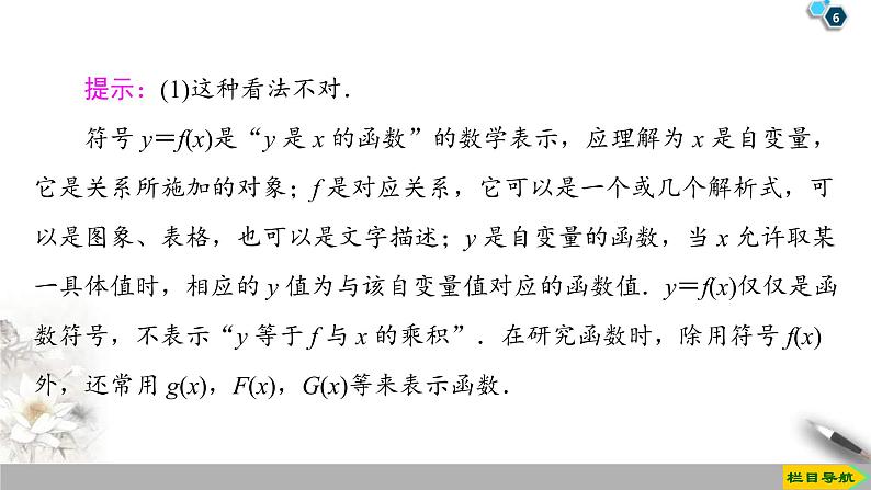 2021年人教版高中数学必修第一册课件：第3章3.1.1《函数的概念》(含答案)第6页