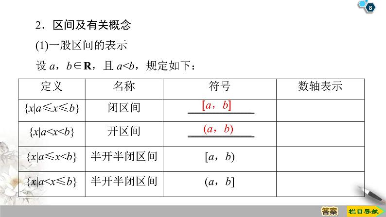 2021年人教版高中数学必修第一册课件：第3章3.1.1《函数的概念》(含答案)第8页