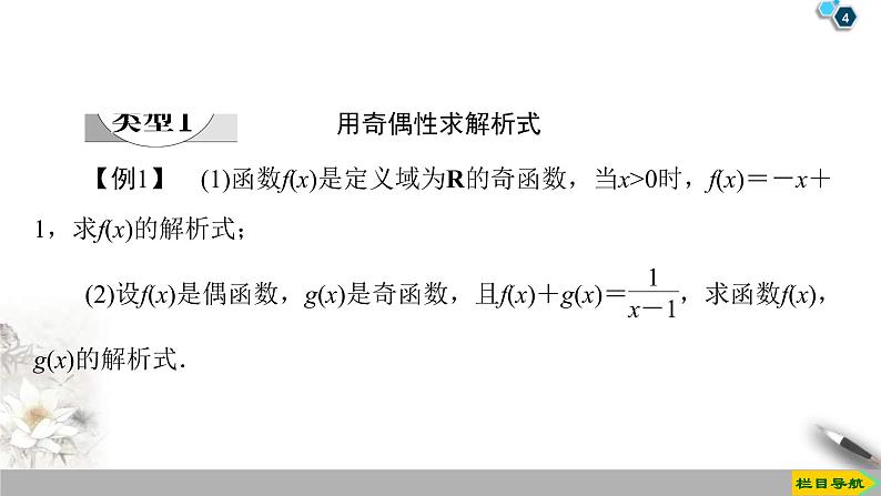 2021年人教版高中数学必修第一册课件：第3章3.2.2《第2课时奇偶性的应用》(含答案)第4页