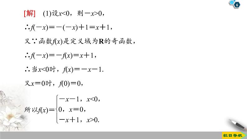 2021年人教版高中数学必修第一册课件：第3章3.2.2《第2课时奇偶性的应用》(含答案)第6页