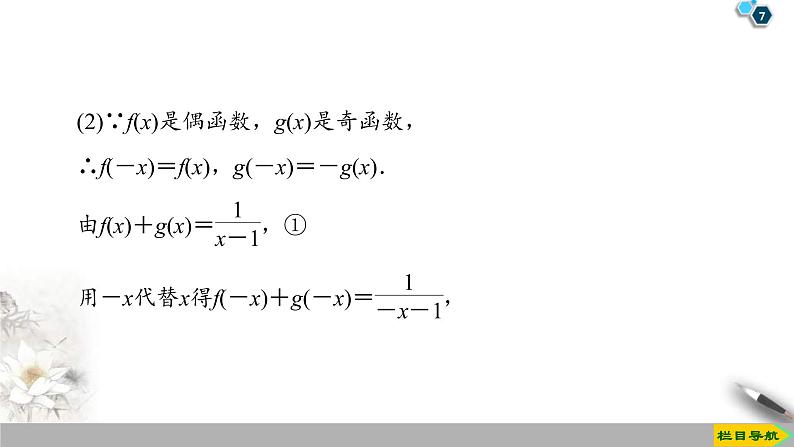2021年人教版高中数学必修第一册课件：第3章3.2.2《第2课时奇偶性的应用》(含答案)第7页