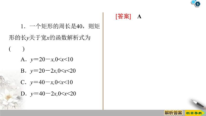 2021年人教版高中数学必修第一册课件：第3章3.4《函数的应用(一)》(含答案)第5页