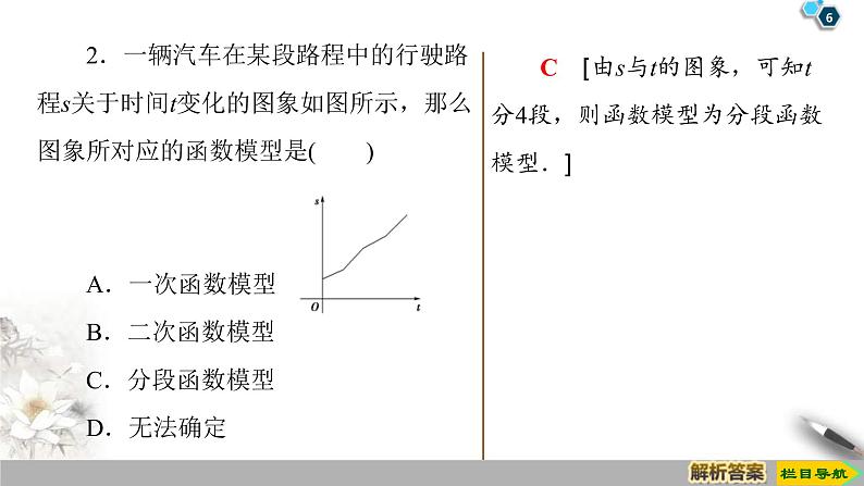 2021年人教版高中数学必修第一册课件：第3章3.4《函数的应用(一)》(含答案)第6页