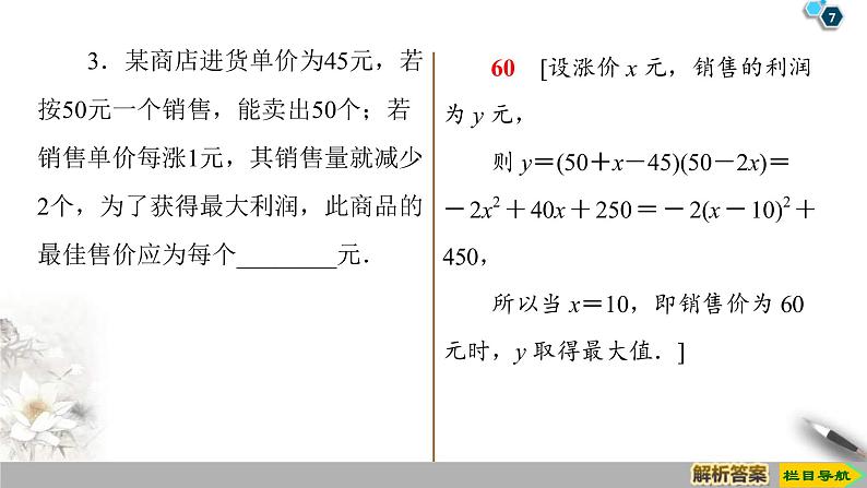 2021年人教版高中数学必修第一册课件：第3章3.4《函数的应用(一)》(含答案)第7页