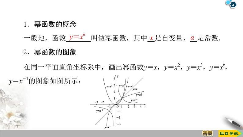 2021年人教版高中数学必修第一册课件：第3章3.3《幂函数》(含答案)第4页