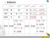 2021年人教版高中数学必修第一册课件：第3章3.3《幂函数》(含答案)