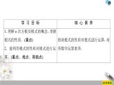 2021年人教版高中数学必修第一册课件：第4章4.1《第1课时根式》(含答案)