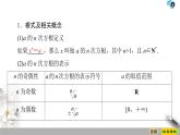 2021年人教版高中数学必修第一册课件：第4章4.1《第1课时根式》(含答案)