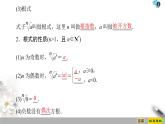 2021年人教版高中数学必修第一册课件：第4章4.1《第1课时根式》(含答案)