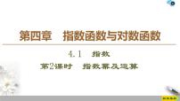高中数学人教A版 (2019)必修 第一册4.1 指数课前预习ppt课件