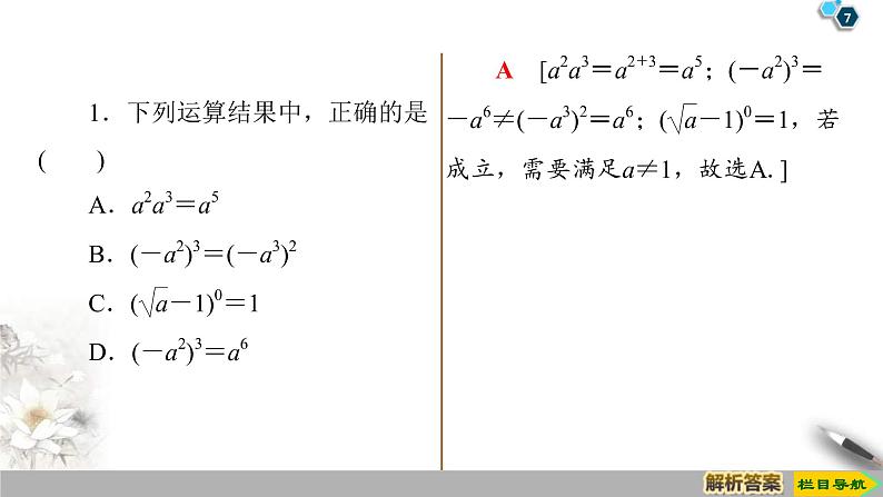 2021年人教版高中数学必修第一册课件：第4章4.1《第2课时指数幂及运算》(含答案)07