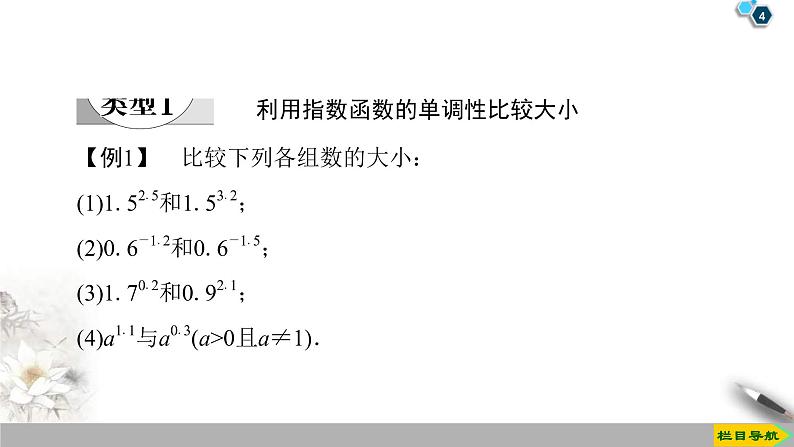 2021年人教版高中数学必修第一册课件：第4章4.2《第2课时指数函数的性质的应用》(含答案)第4页