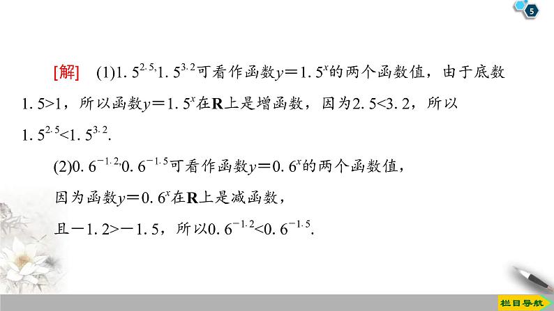 2021年人教版高中数学必修第一册课件：第4章4.2《第2课时指数函数的性质的应用》(含答案)第5页