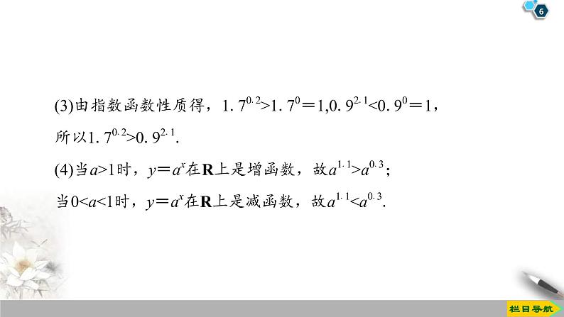 2021年人教版高中数学必修第一册课件：第4章4.2《第2课时指数函数的性质的应用》(含答案)第6页